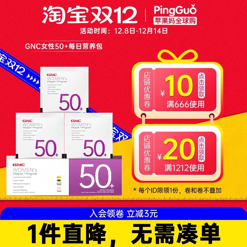 GNCVitapak®女性50+营养包鱼油