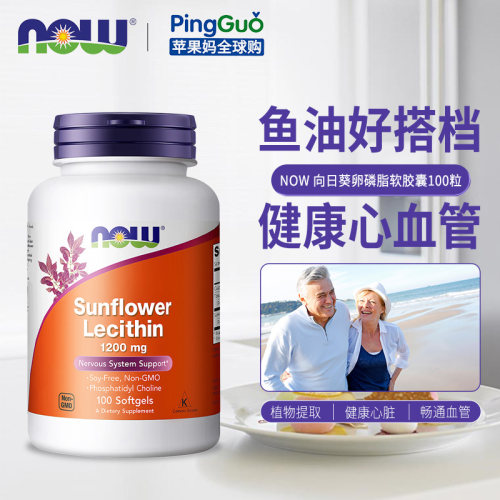 NOW/诺奥卵磷脂软胶囊心血管健康