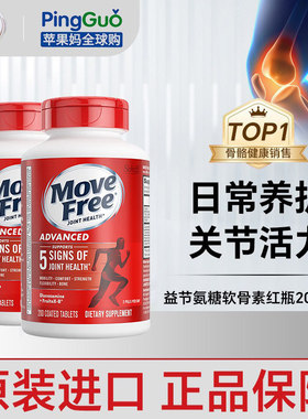 Schiff MoveFree维骨力盐酸氨基葡萄糖软骨素优骨力红瓶200粒关节