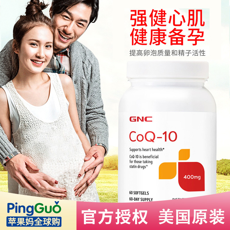 美国GNC辅酶Q10心脏保健COQ10心脑血管coenzyme400mg60粒备孕护心