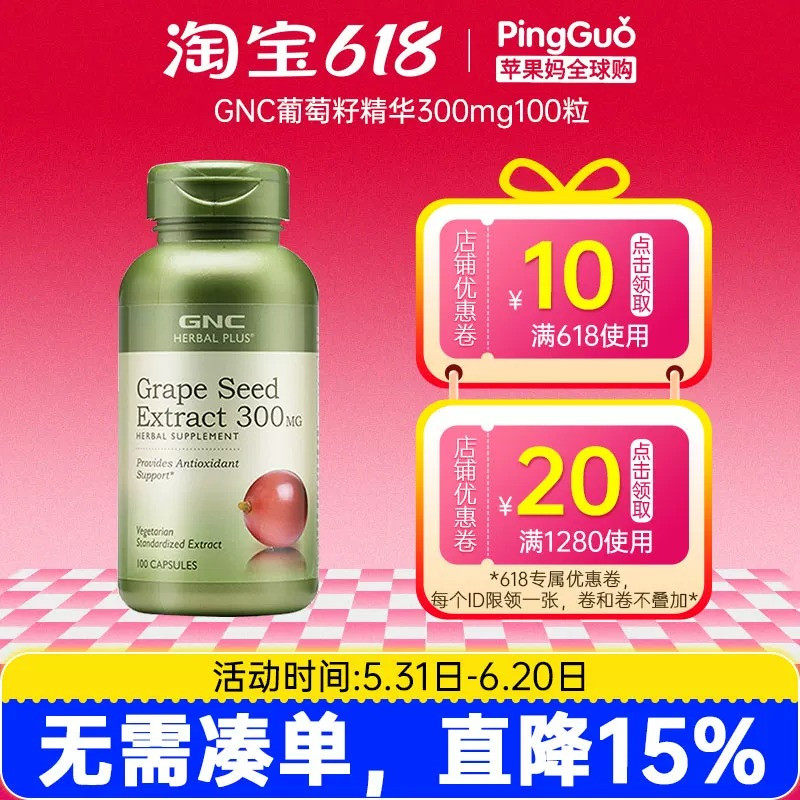 美国GNC葡萄籽精华300mg100粒胶囊OPC原花青素抵抗自由基抗春敏