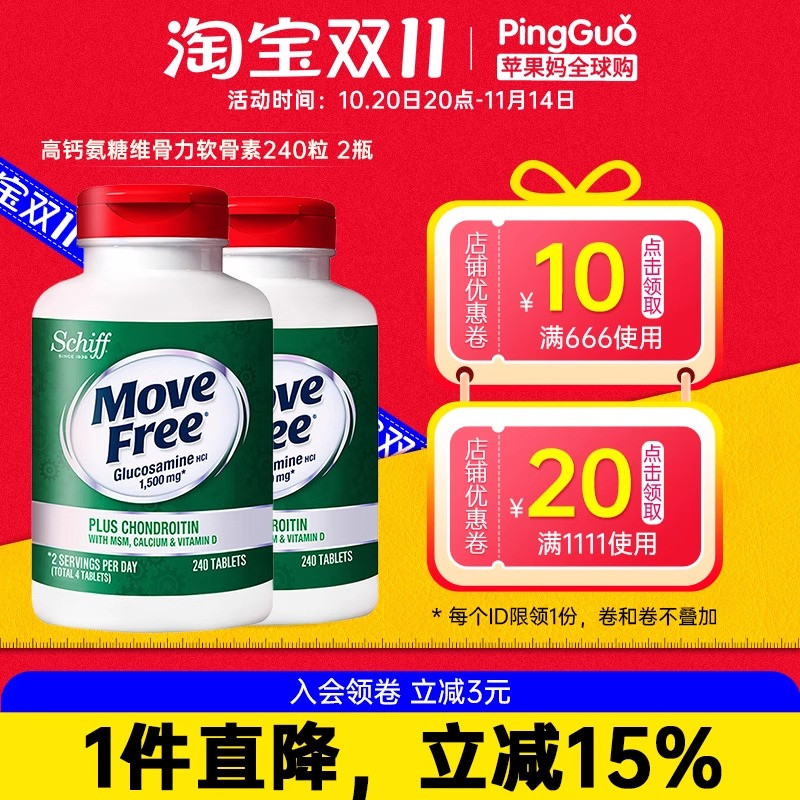 MoveFree/益节高钙氨糖软骨素