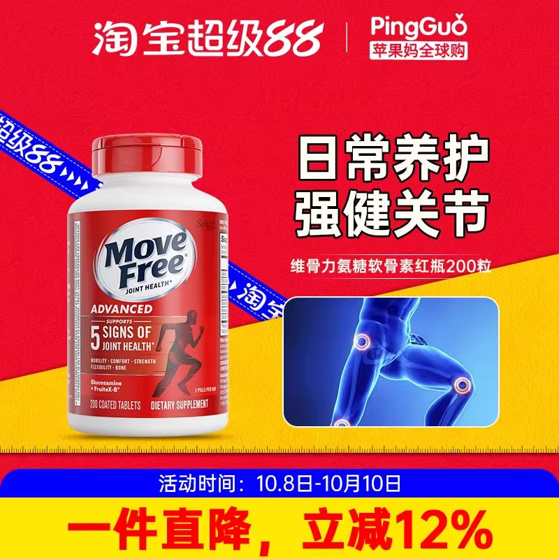 Schiff MoveFree维骨力盐酸氨基葡萄糖软骨素优骨力红瓶200粒关节