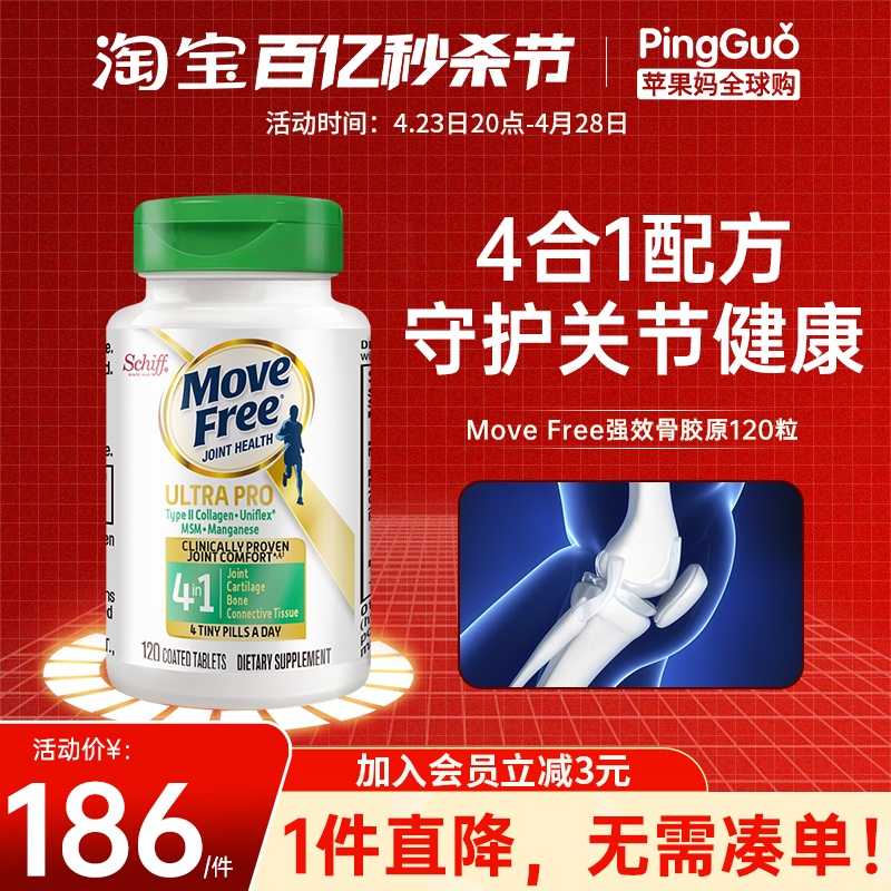 Movefree益节强效骨胶原软骨精华UC2+MSM加锰120粒小绿瓶四效合一 保健食品/膳食营养补充食品 骨胶原蛋白 原图主图