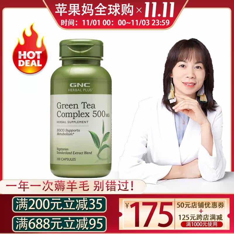 保稅倉直發GNC綠茶精華500mg100粒膠囊兒茶素茶多酚清肺排煙毒在類目 保健食品/膳食營養補充食品, 膳食營養補充食品, 植物精華/提取物, 茶多酚/茶族中 - 來自Buy2taobao.com提供專業的淘寶代購服務