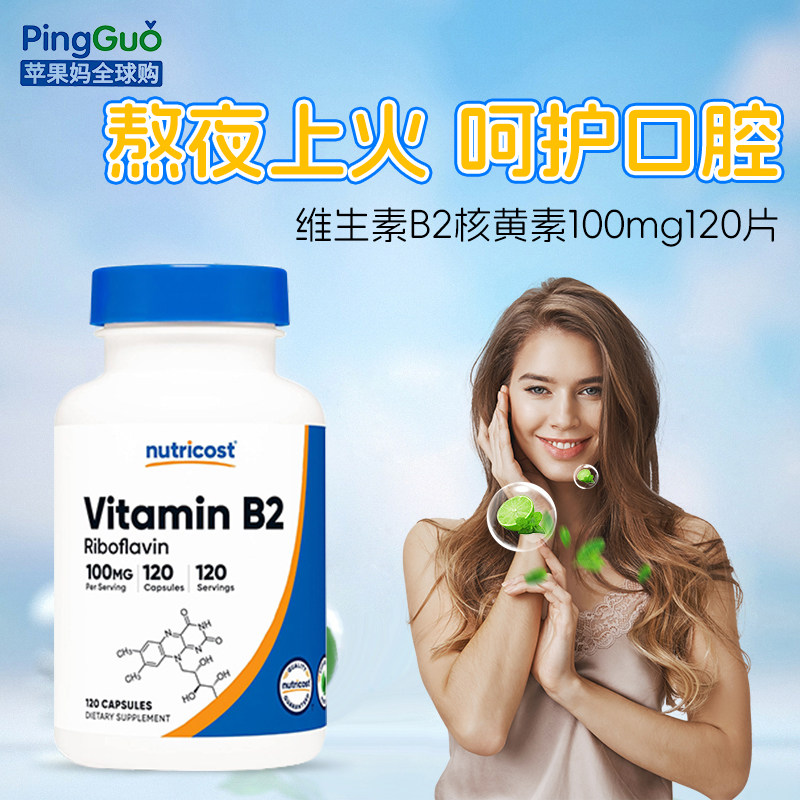 Nutricost维生素B2核黄素口腔图片