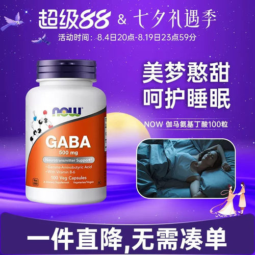 诺奥伽马氨基丁酸GABA安眠助睡眠