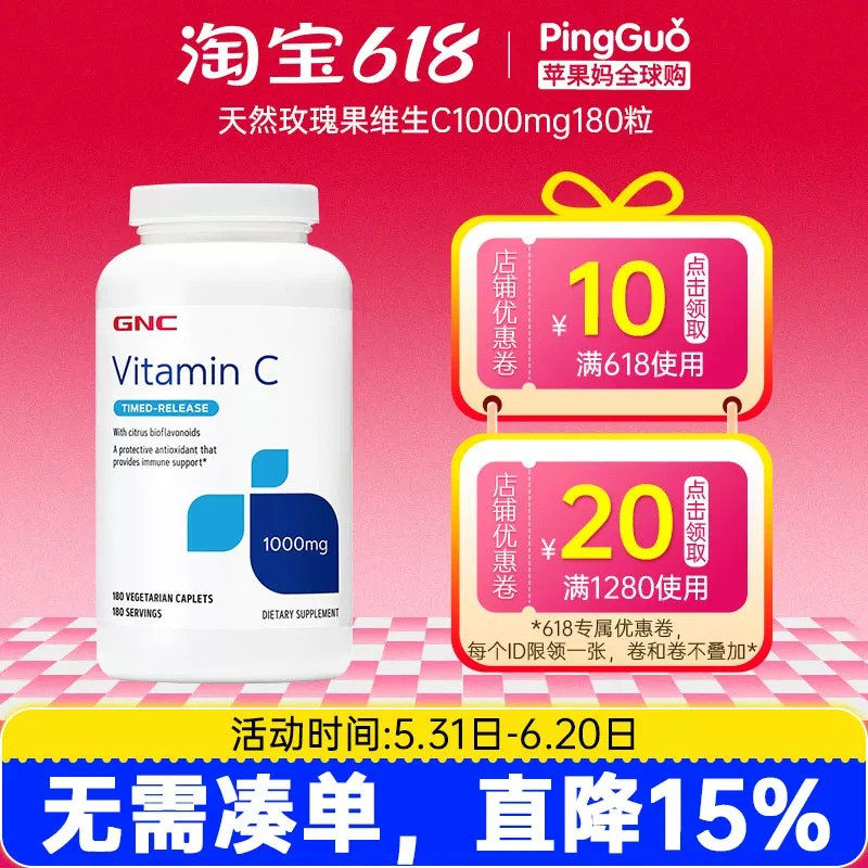 王子异同款维C美国GNC健安喜天然玫瑰果维生C缓释片1000mg180片VC