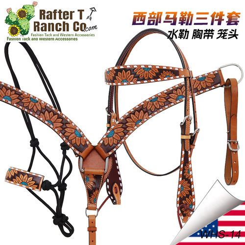 美国RAFTER西式牛皮水勒胸带牵马笼头套装马鞍配件西部简易笼头