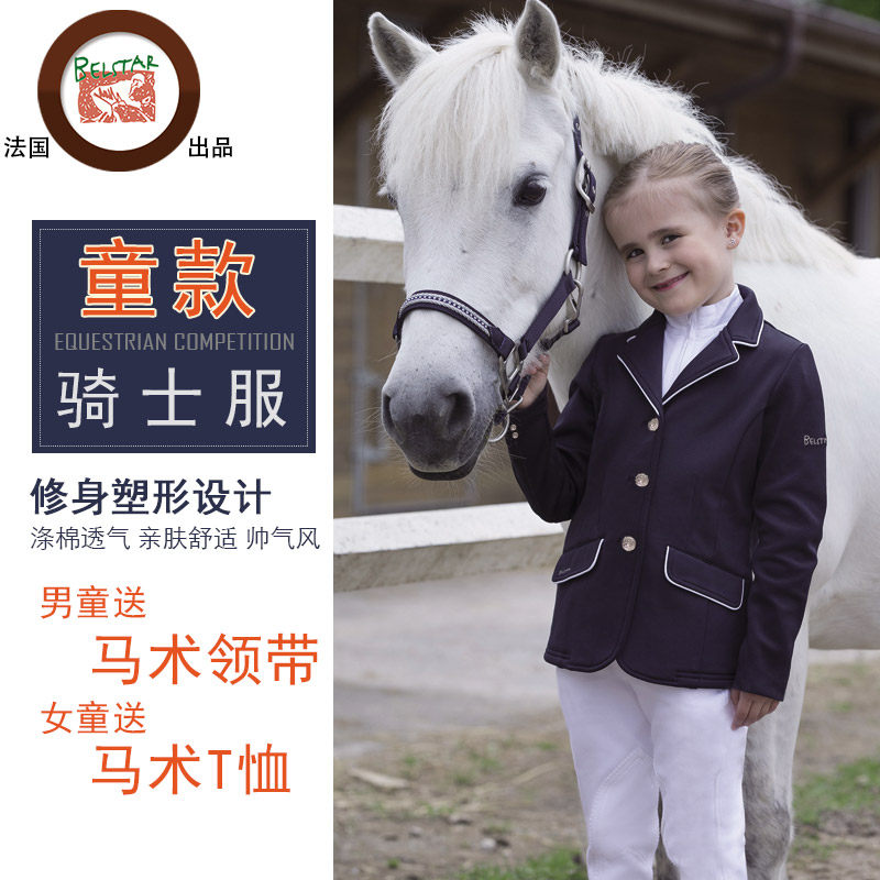 法国belstar马术西服专业儿童