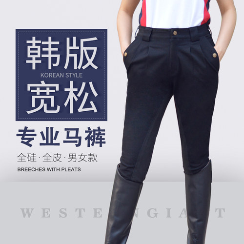韩版宽松专业马术马裤弹力休闲骑马裤男女硅胶超纤全皮帅气 - 封面