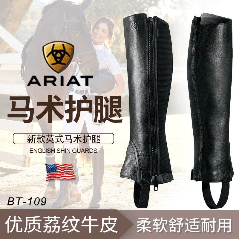 进口美国Ariat马术护腿 优质荔纹牛皮 男女骑马护腿