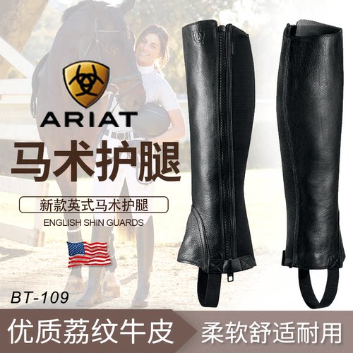 美国ARIAT马术护腿优质荔纹牛皮