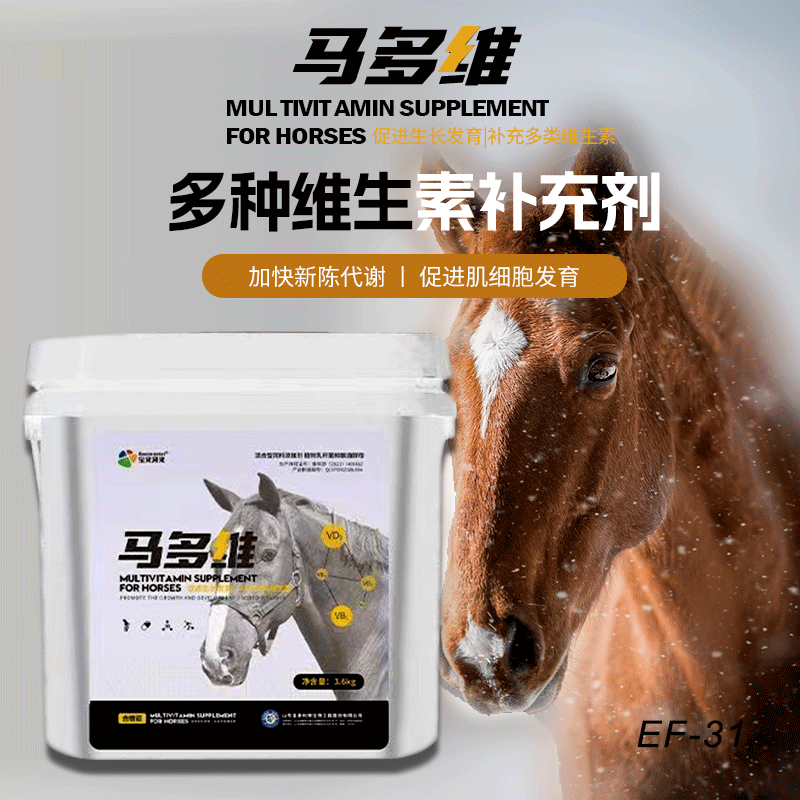 马粮饲料添加剂马多维健康营养