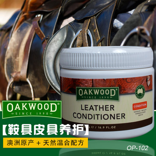 澳洲oakwood马鞍具真牛皮护理