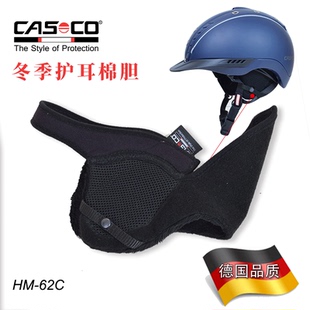 德国CASCO专业马术头盔冬季棉胆 骑马头盔棉胆护耳