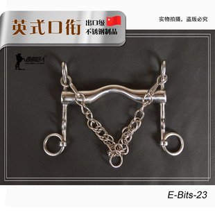 英式佩勒姆低颚口衔铁 不锈钢马嚼子马衔铁马具马术用品