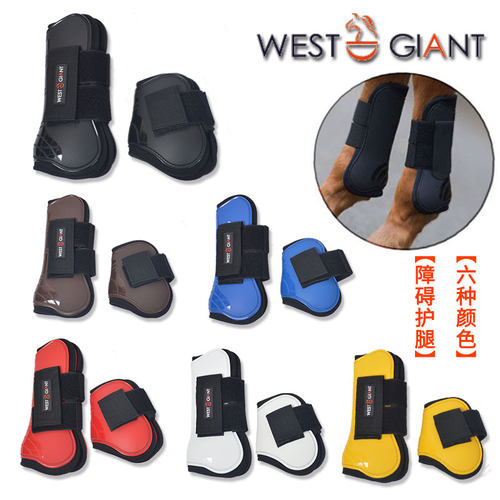 西部巨人跳障碍马护腿前后一套共四个 两前两后 多种颜色