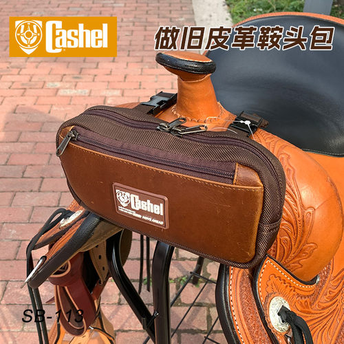 美国进口Cashel西部鞍包户外骑行装备鞍头包装备马具配件