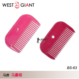 宽柄马梳子 儿童塑料马梳 马鬃马毛马尾梳理马房用品西部巨人马具