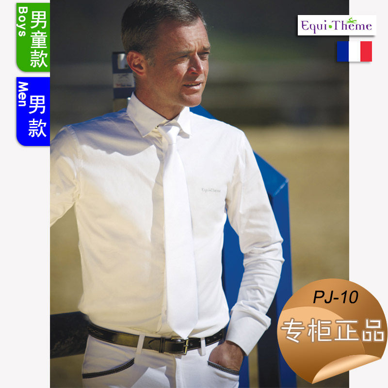 法国进口男式马术衬衣长袖比赛