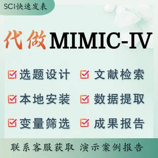 代做MIMIC-IV分析 选题 文献检索 数据提取 变量筛选 成果报告