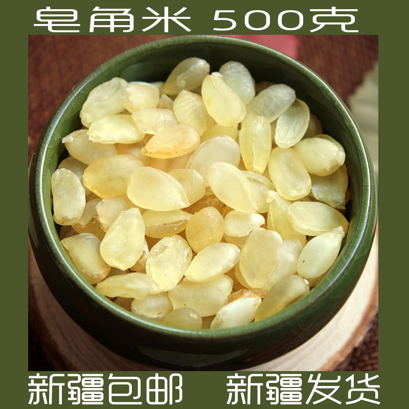新疆包邮皂角米双荚500g天然无硫雪莲子双颊可搭配桃胶新货农产品