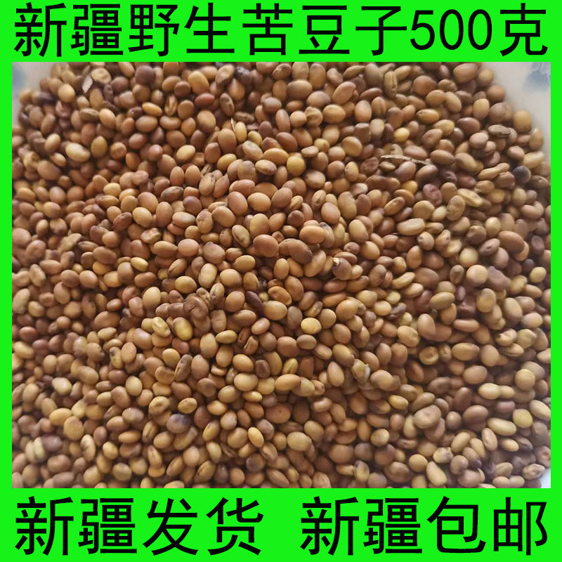 新疆野生苦豆子500克 苦马豆 苦豆籽 羊尿泡 马皮泡苦参籽
