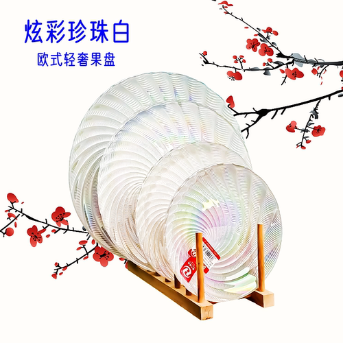 手工碗盘玻璃炫彩珍珠白异形冰盘