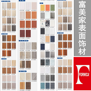 富美家防火板色卡饰面板纯色皮革木纹仿大理石胶板样板色卡旗舰店