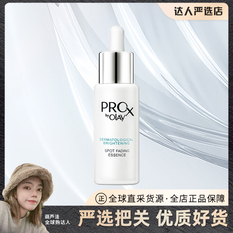 OLAY淡斑小白瓶ProX淡斑玉兰油方程式美白祛斑烟酰胺精华液40ml