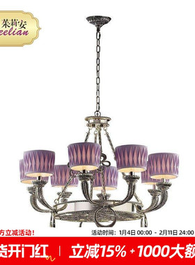 茱莉安法式欧式奢华宫廷铜镀银色雕刻多头紫色吊灯装饰灯具