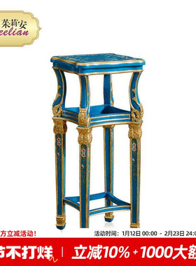 茱莉安法式宫廷风浪漫实木雕刻贴金箔彩绘花卉宝石蓝色花架花几