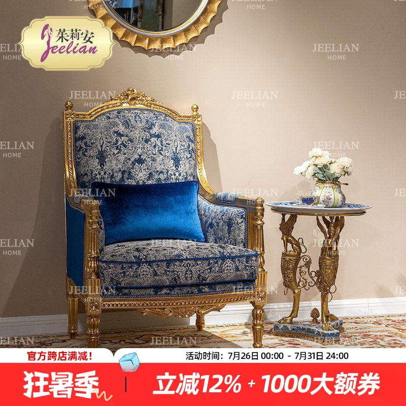 茱莉安实木法式休闲椅