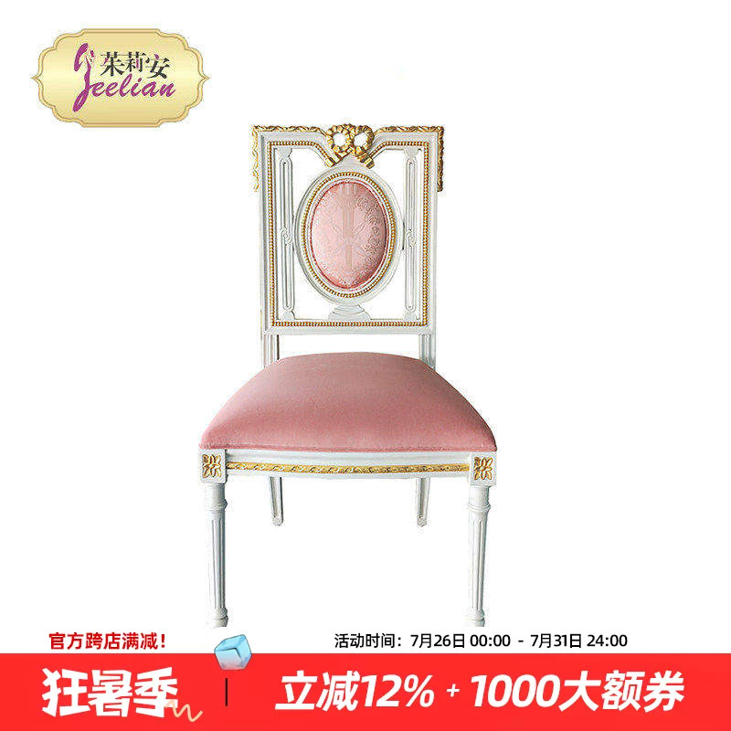 茱莉安法式粉色梳妆椅单人椅