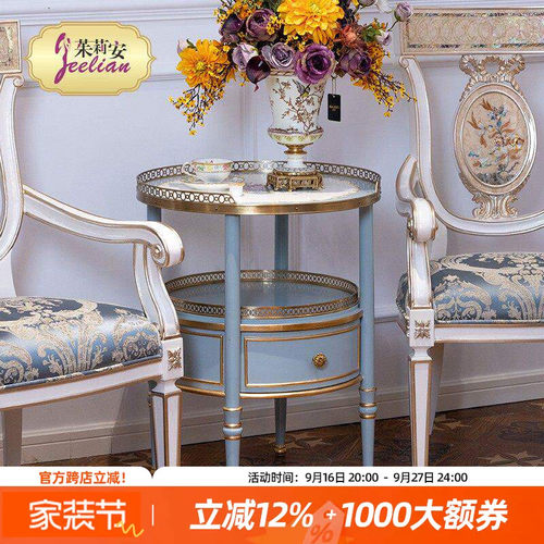 Jeelian/茱莉安欧式高端边几