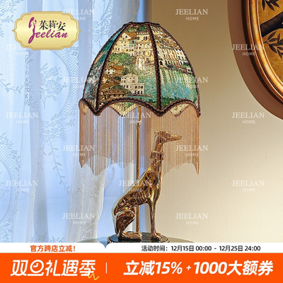 茱莉安法式氛围流苏台灯
