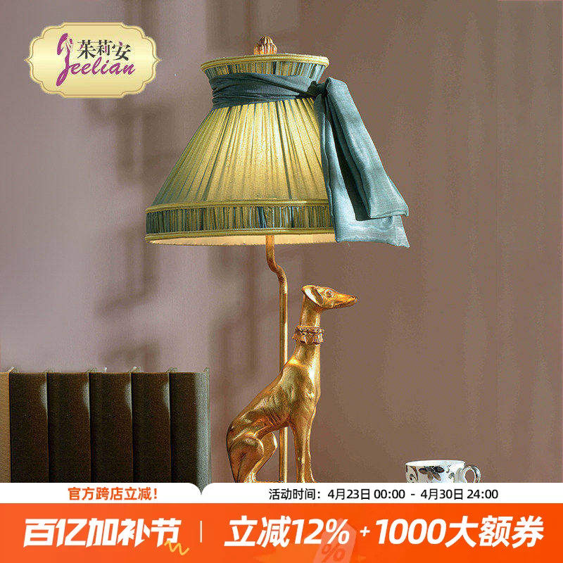 茱莉安法式中古风高级杜宾犬装饰灯饰别墅客厅书房艺术感氛围台灯
