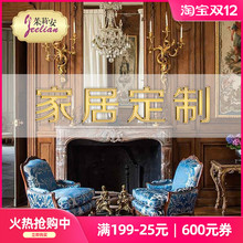 茱莉安法式 全屋家具家居定制定金沙发茶角几餐桌椅床衣柜书桌玄关