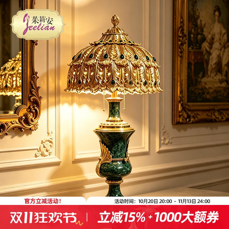 茱莉安法式黄铜孔雀石台灯