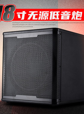 15寸无源低音炮家庭影院ktv酒吧18寸专业大功率超重低音音箱12寸