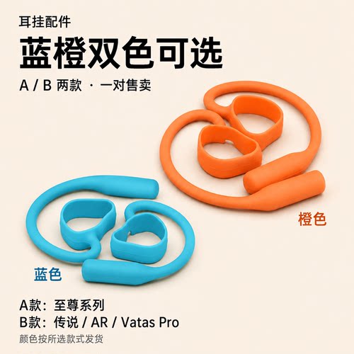 蓝橙双色｜GEEKFLY 耳机专用耳挂 柔软硅胶佩戴无负担 稳固防脱落