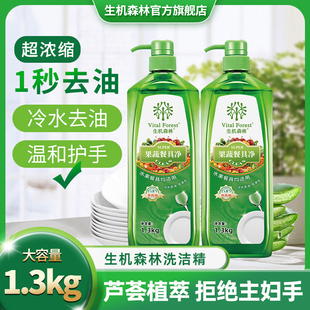 【3瓶3900g仅29.9】生机森林果蔬餐具净洗洁精护手芦荟温和洗碗液