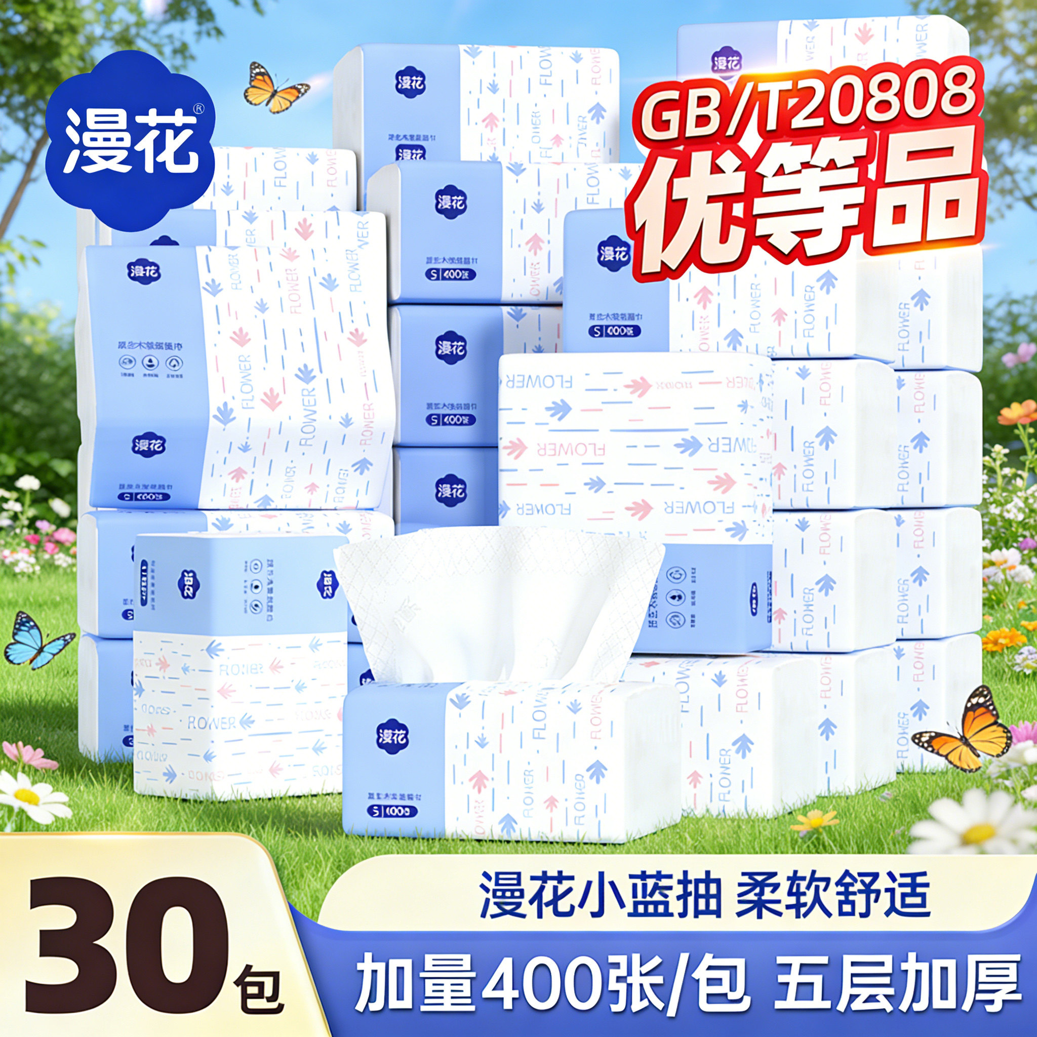 漫花抽纸400张纸巾家用大包原木餐巾纸卫生纸餐厅婴儿面巾纸纸抽