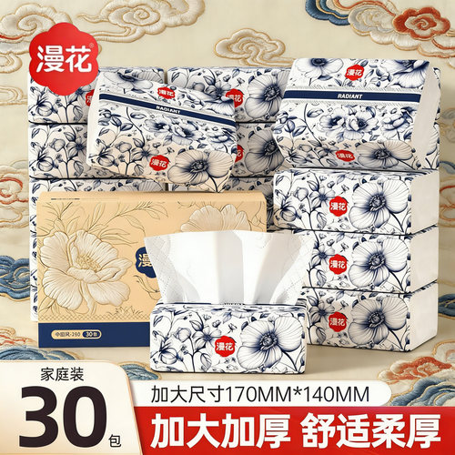 漫花国风原木纸巾抽纸家用实惠装
