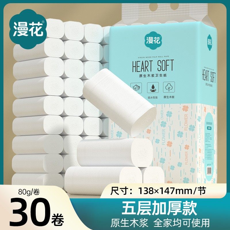 漫花卫生纸60卷整提厕用纸巾家庭装无芯卷筒纸加厚款原木浆卷纸,洗护清洁剂/卫生巾/纸/香薰,大盘卷纸,淘宝优惠券,粉丝福利购,淘宝优惠卷