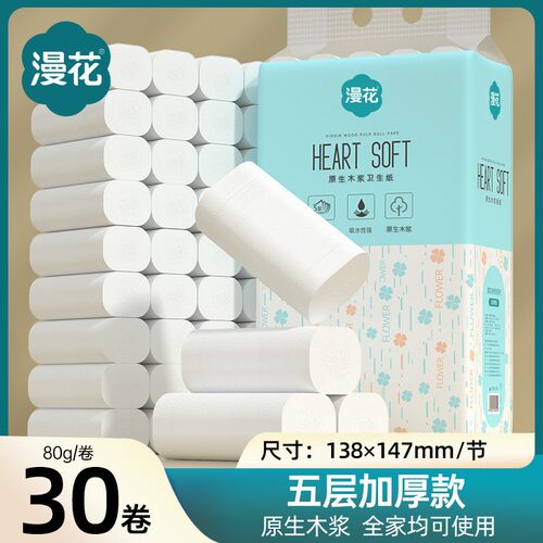 漫花卫生纸60卷整提厕用纸巾无