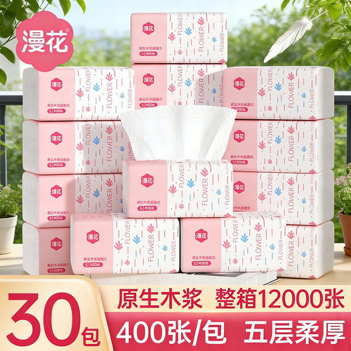 漫花抽纸卫生纸家用整箱400张纸