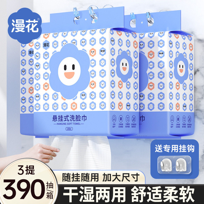 漫花洗脸巾一次性加厚加大家庭实惠装壁挂抽取式绵柔巾洁面擦脸巾,洗护清洁剂/卫生巾/纸/香薰,棉柔巾/洗脸巾,淘宝优惠券,粉丝福利购,淘宝优惠卷