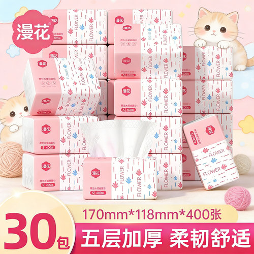 漫花400张5层整箱家用抽纸